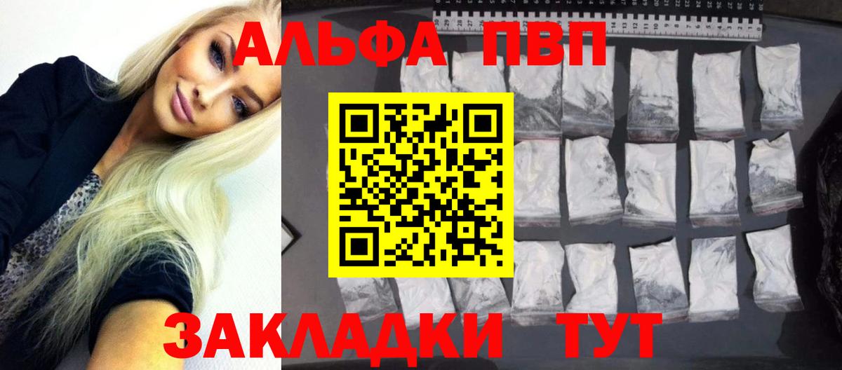 A-PVP Соль Пушкино