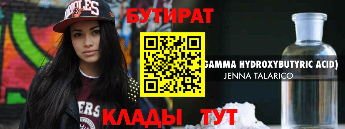 БУТИРАТ бутик Пушкино