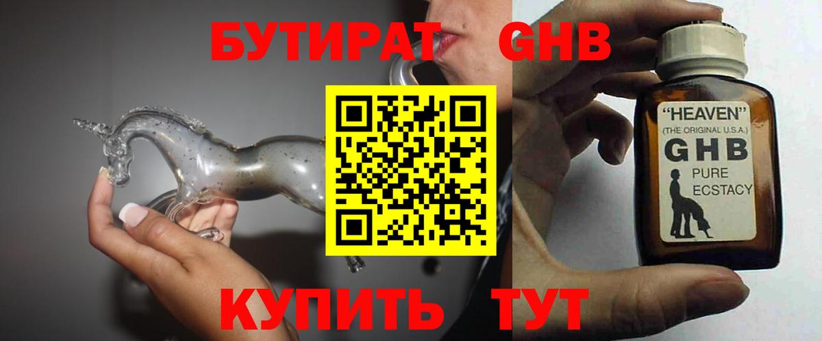 Бутират 1.4BDO  БУТИРАТ  Пушкино  Вход с VPN 
