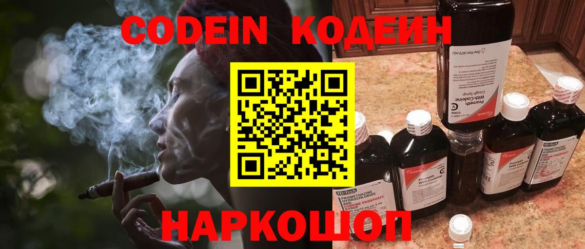 Кодеиновый сироп Lean напиток Lean (лин)  Кодеиновый сироп Lean Purple Drank  Пушкино  Вход с VPN 