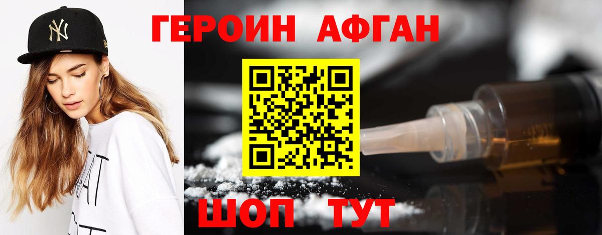 ГЕРОИН Афган Пушкино