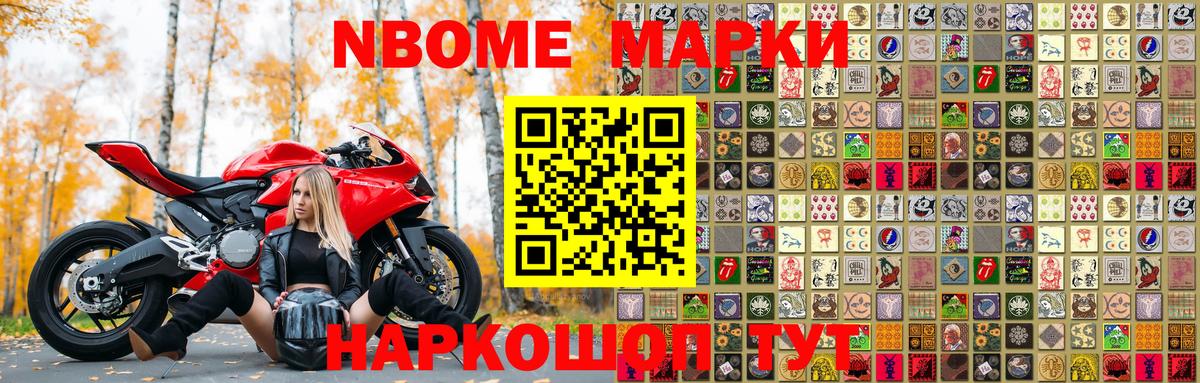 Марки N-bome 1,5мг Пушкино