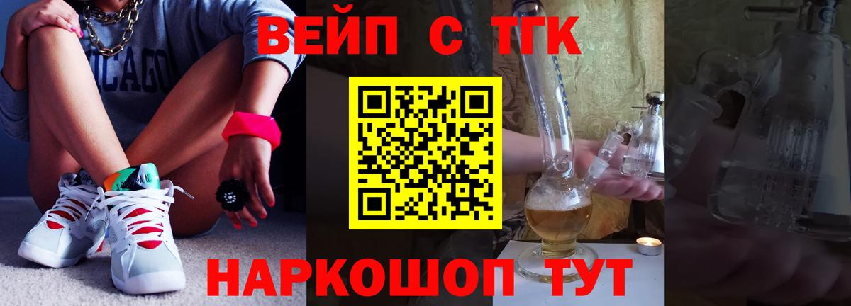 Дистиллят ТГК вейп  ОМГ ОМГ сайт  Вход с VPN  Пушкино  ТГК вейп с тгк 
